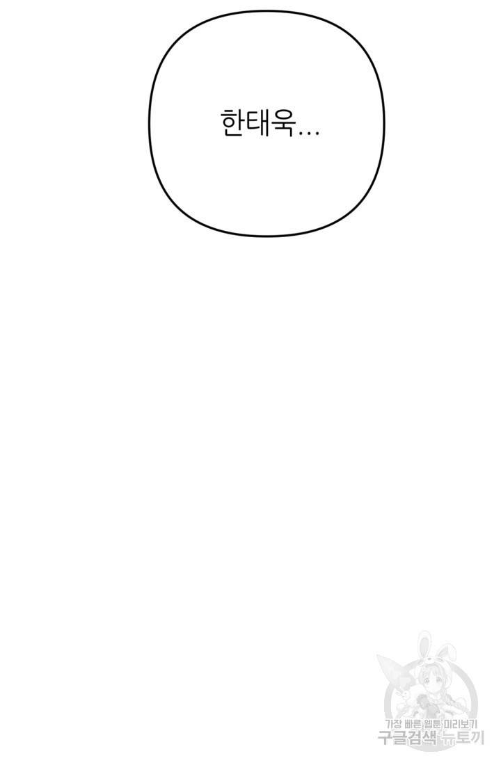결혼이 조건입니다 3화 41