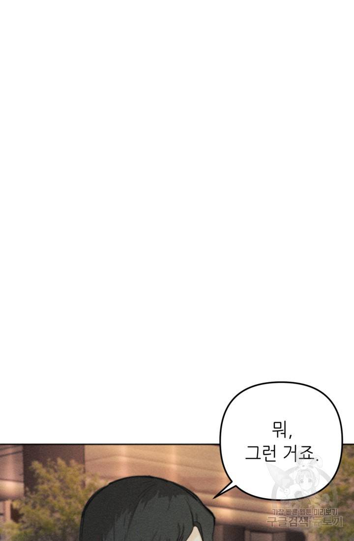 결혼이 조건입니다 3화 44