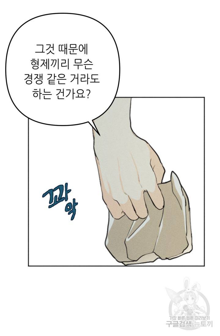 결혼이 조건입니다 3화 48