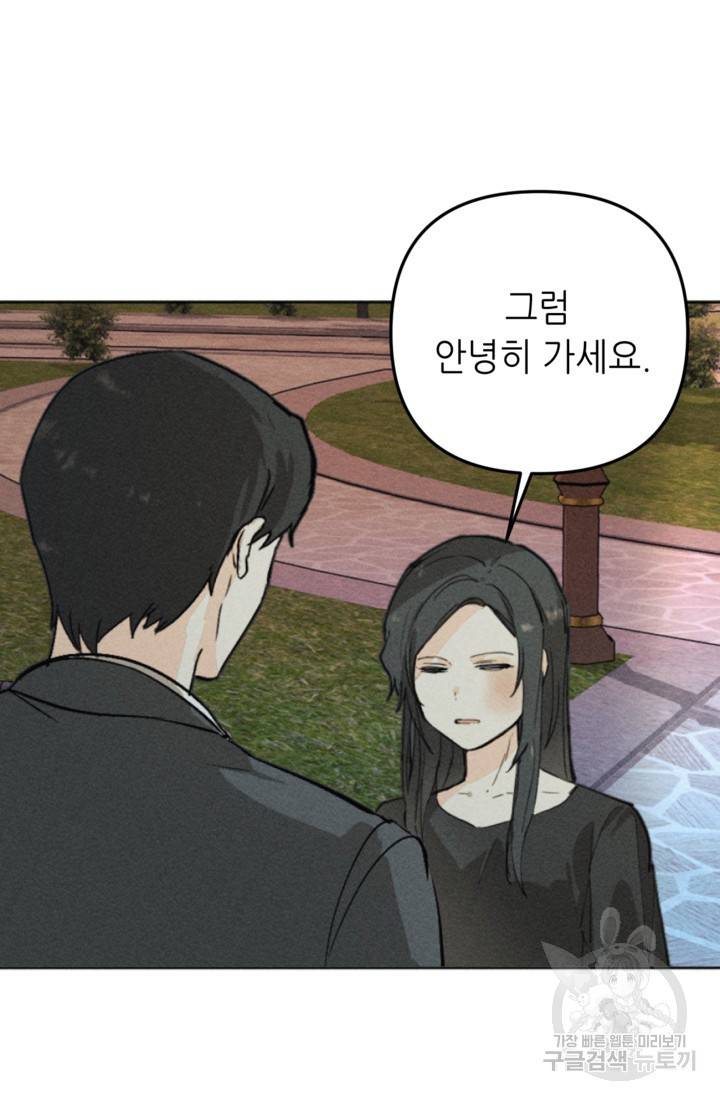 결혼이 조건입니다 3화 55