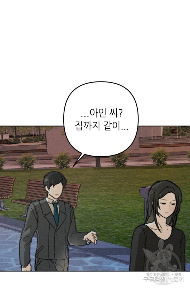 결혼이 조건입니다 3화 56