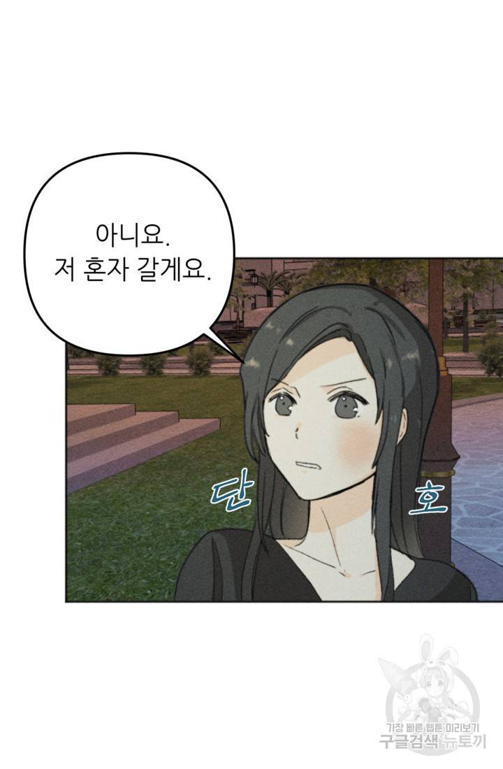 결혼이 조건입니다 3화 57