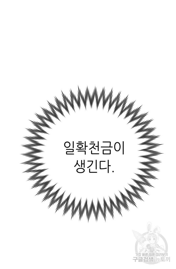 결혼이 조건입니다 3화 68