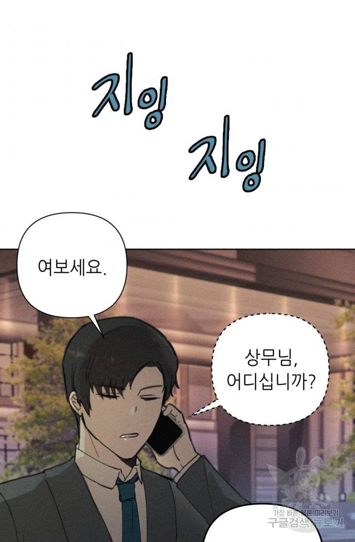 결혼이 조건입니다 3화 73
