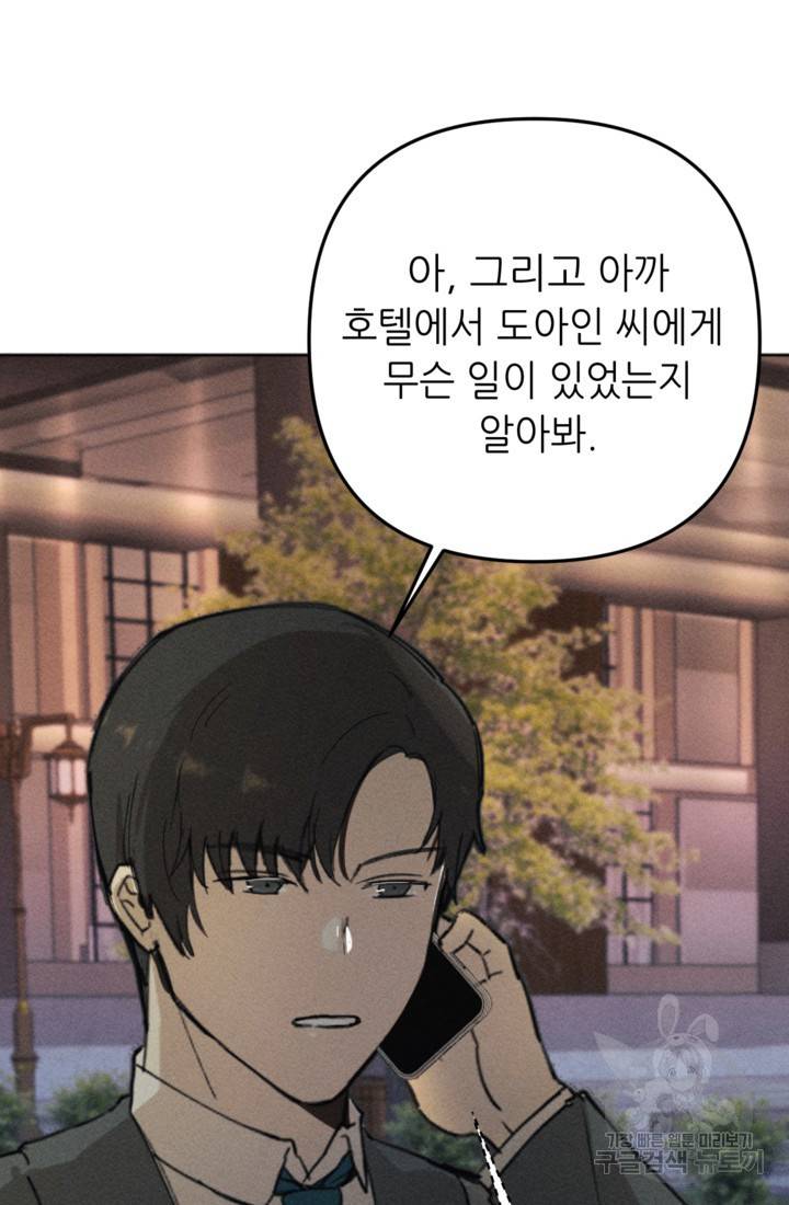 결혼이 조건입니다 3화 75