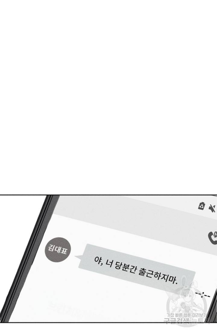 결혼이 조건입니다 3화 77