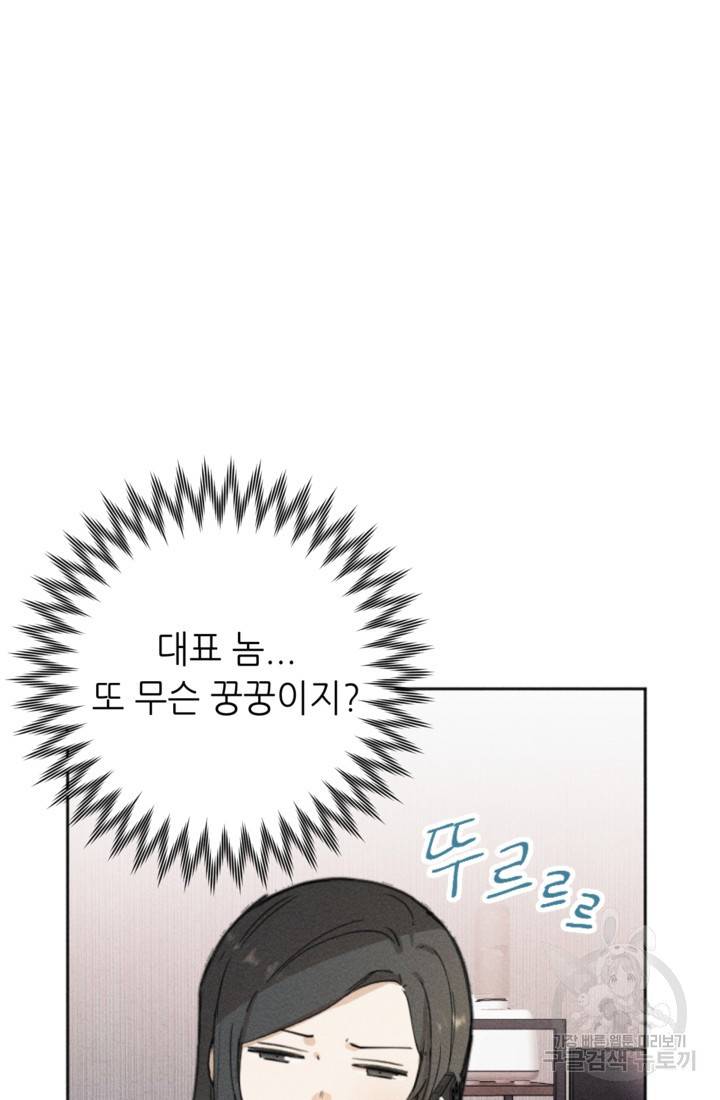 결혼이 조건입니다 3화 79