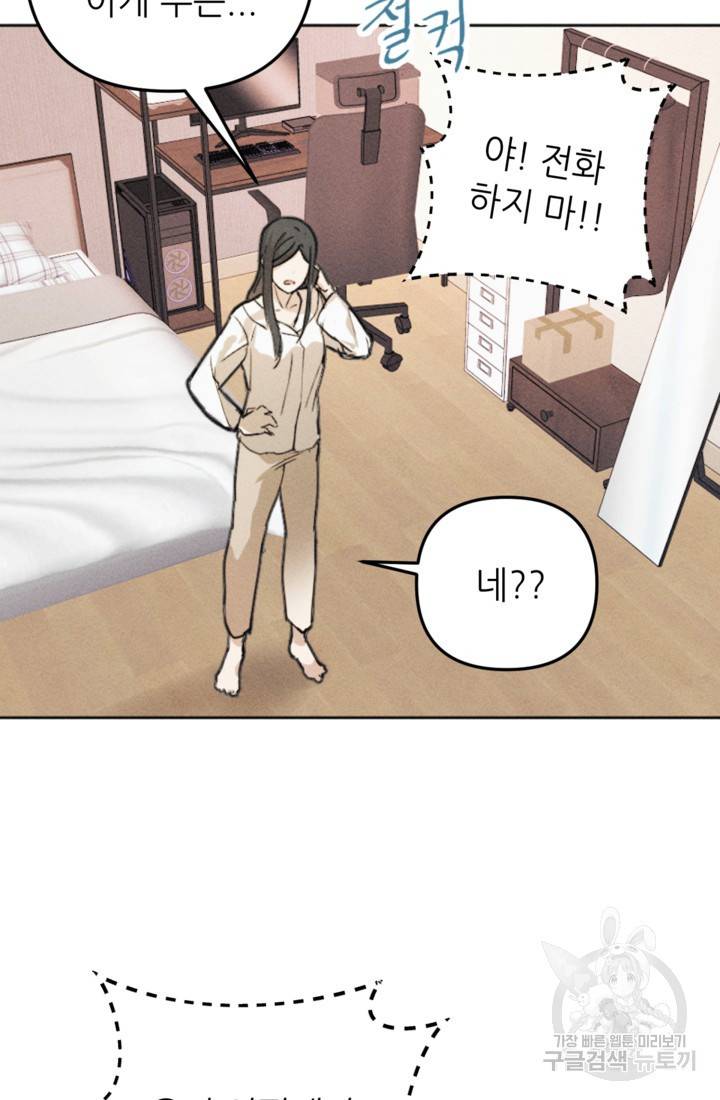 결혼이 조건입니다 3화 81