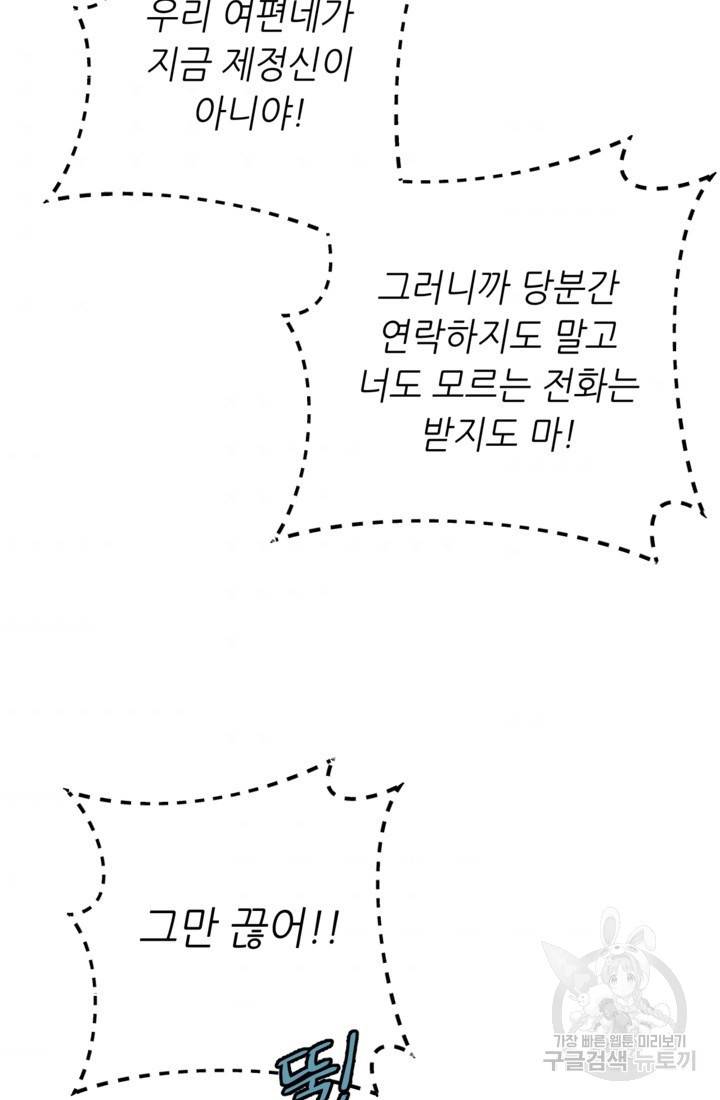 결혼이 조건입니다 3화 82