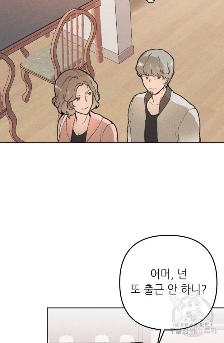 결혼이 조건입니다 3화 85