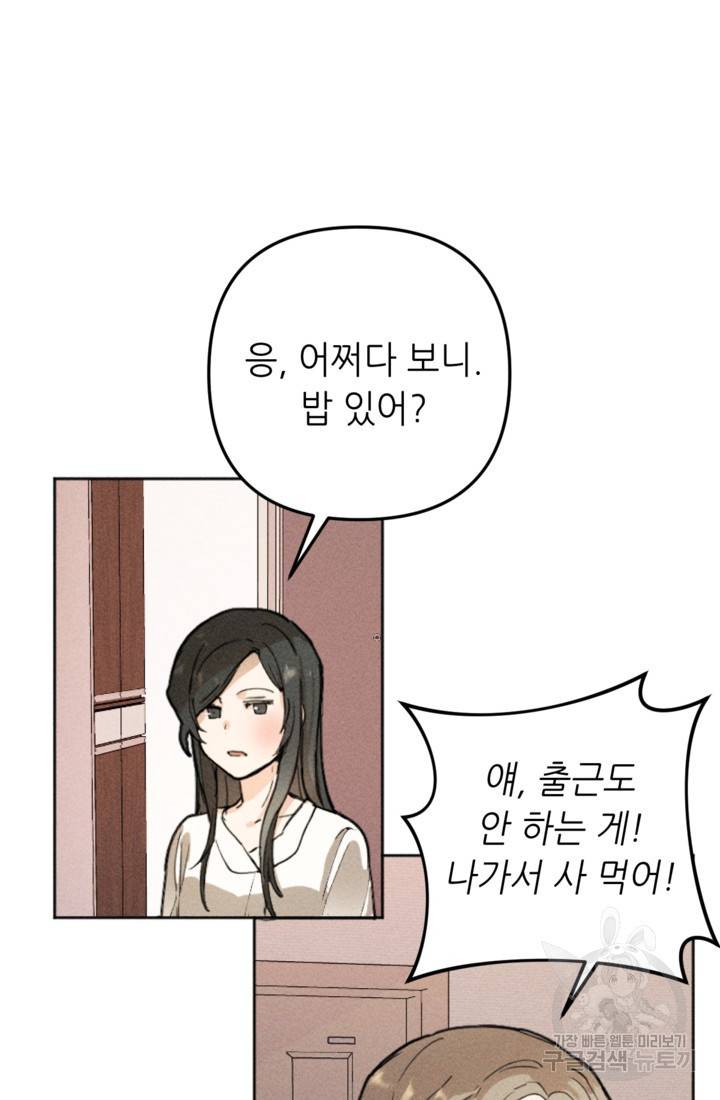 결혼이 조건입니다 3화 87