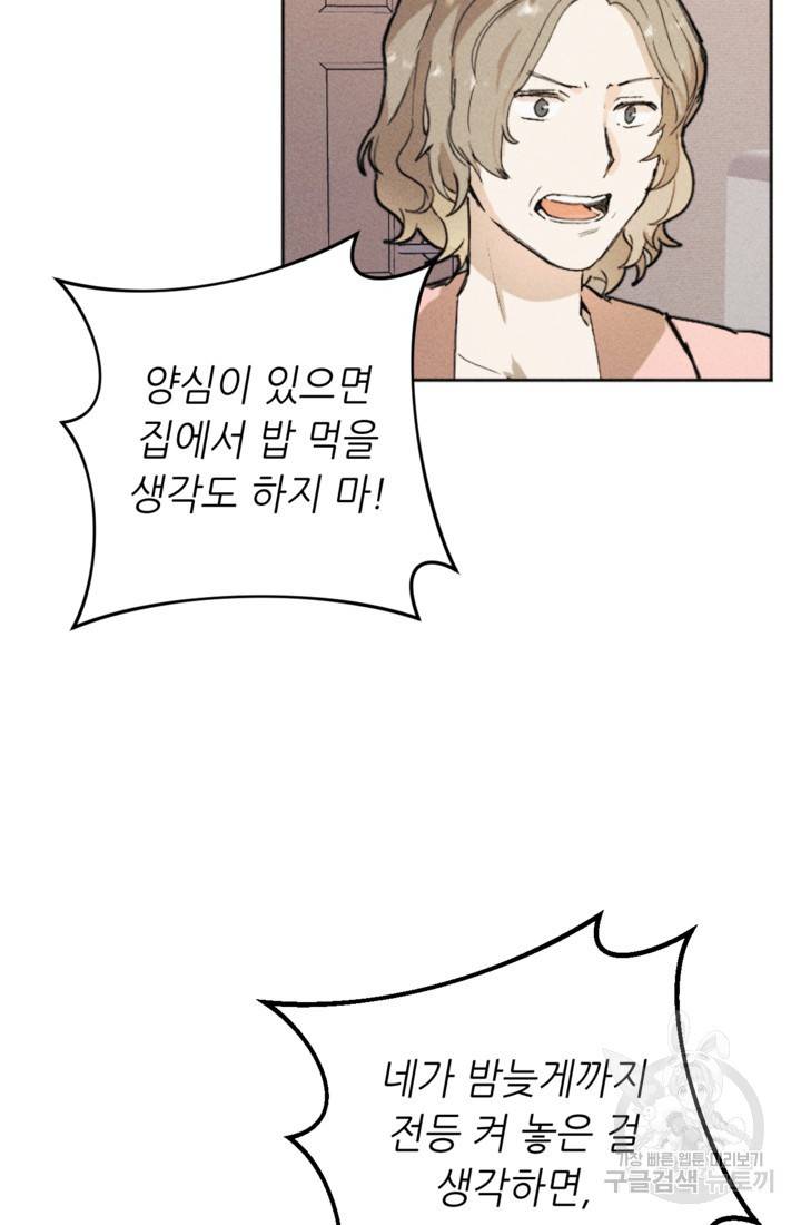 결혼이 조건입니다 3화 88