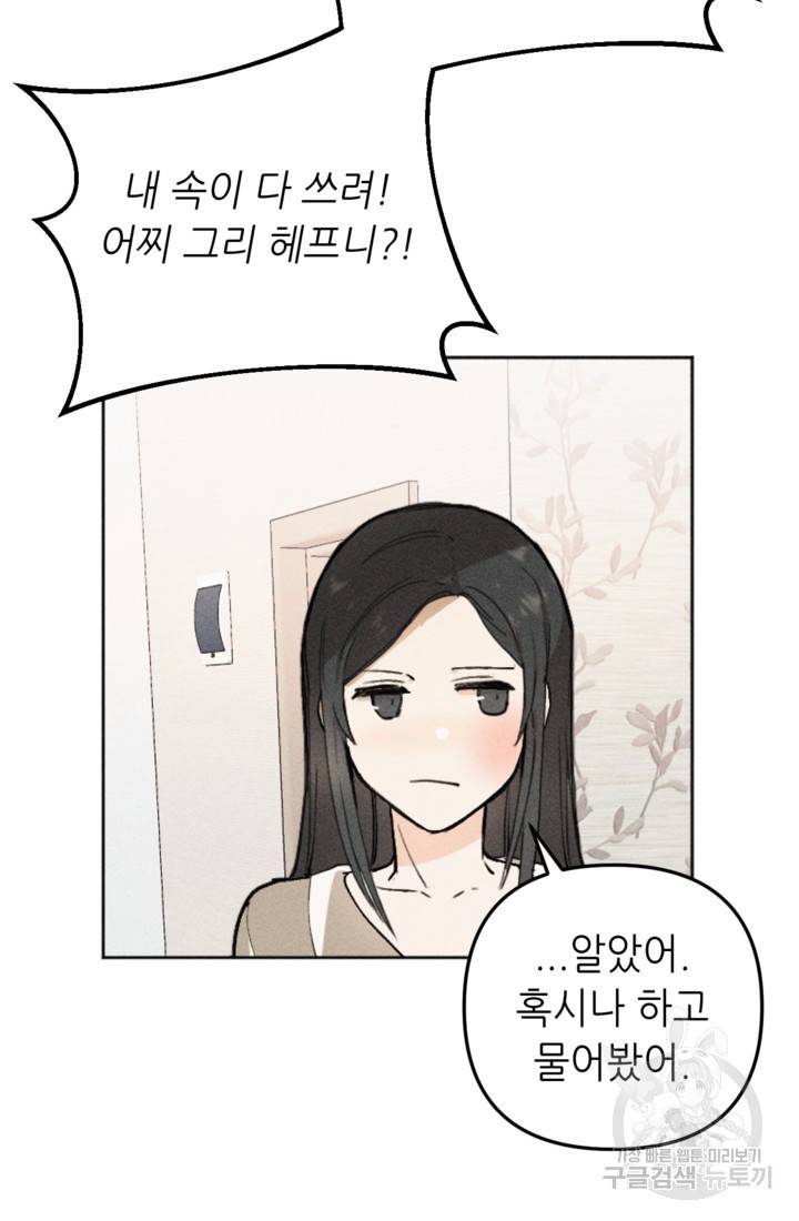 결혼이 조건입니다 3화 89