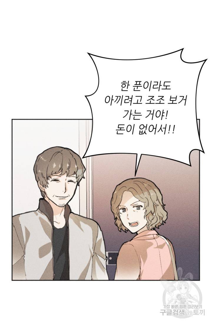 결혼이 조건입니다 3화 91