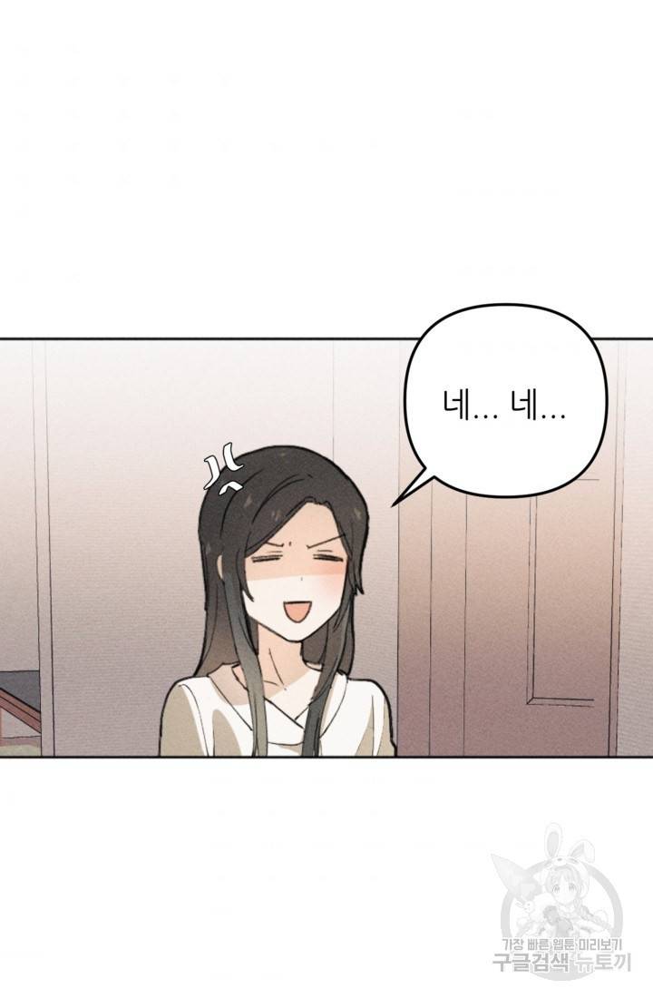 결혼이 조건입니다 3화 92