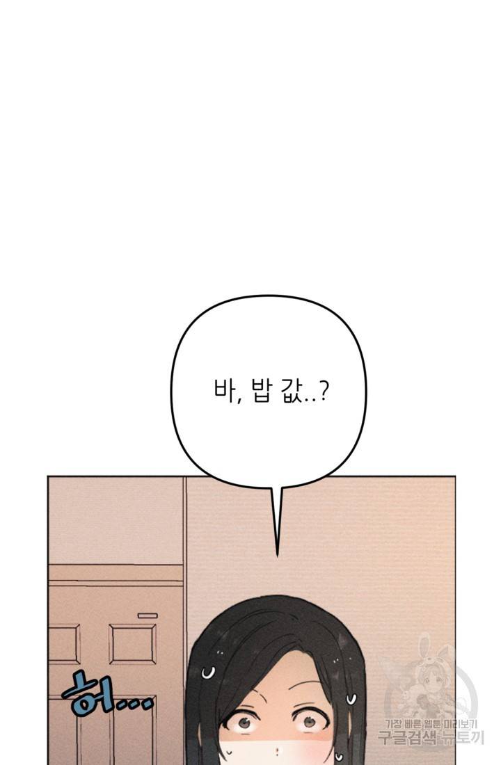 결혼이 조건입니다 3화 96