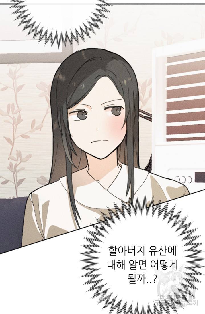 결혼이 조건입니다 3화 100