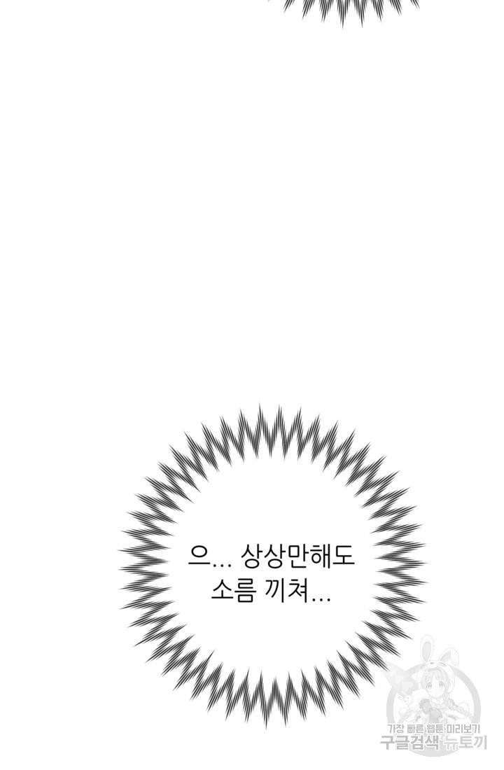 결혼이 조건입니다 3화 101