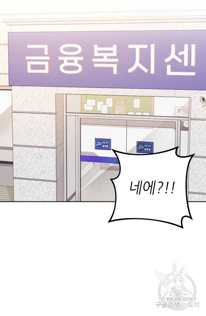 결혼이 조건입니다 3화 103