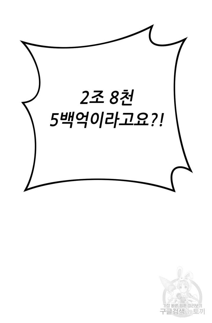 결혼이 조건입니다 3화 107