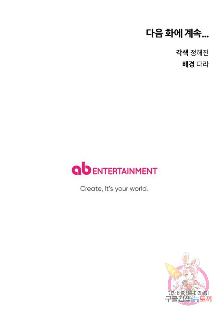결혼이 조건입니다 3화 108