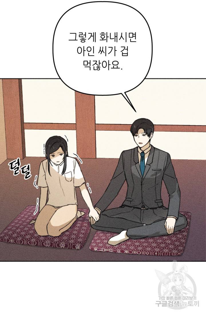 결혼이 조건입니다 10화 6