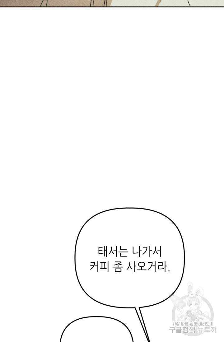 결혼이 조건입니다 10화 8