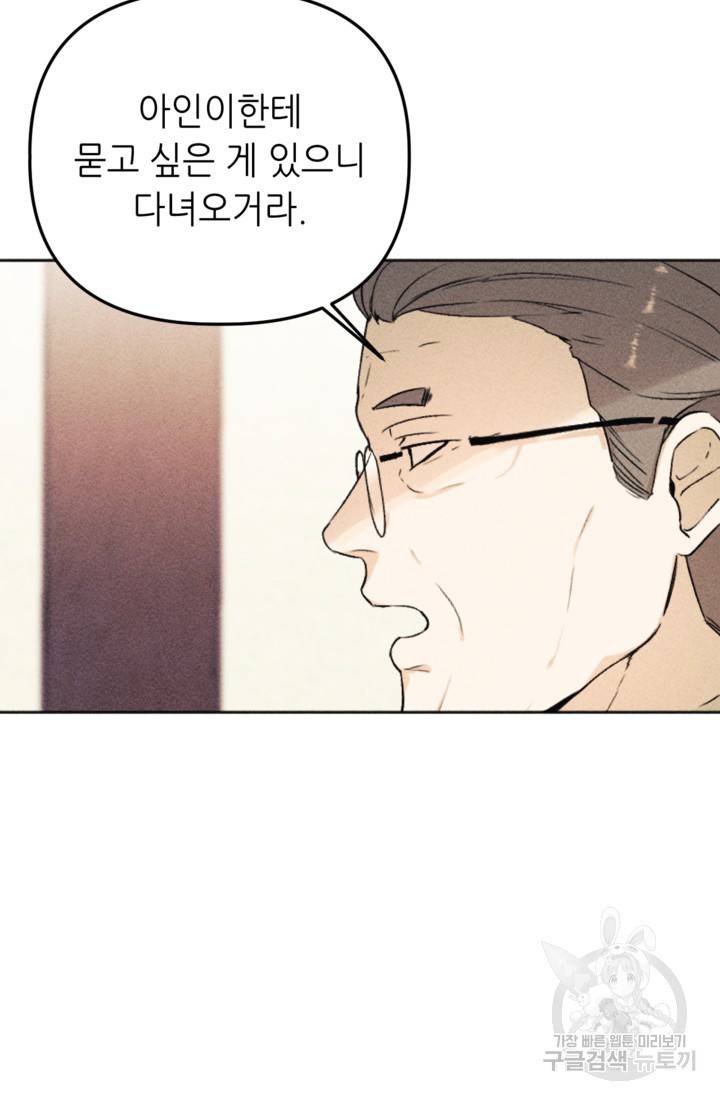 결혼이 조건입니다 10화 10