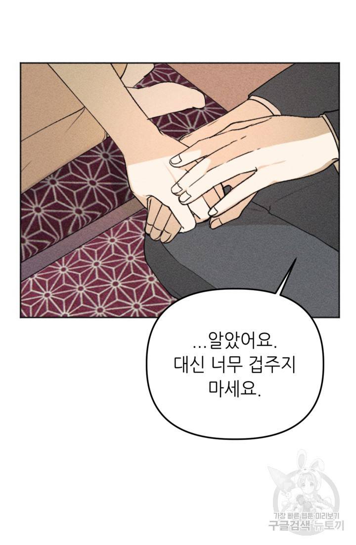 결혼이 조건입니다 10화 11