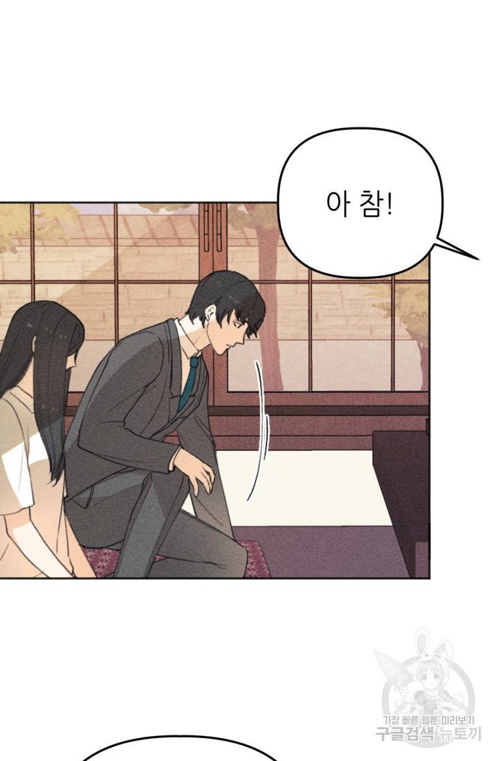 결혼이 조건입니다 10화 12