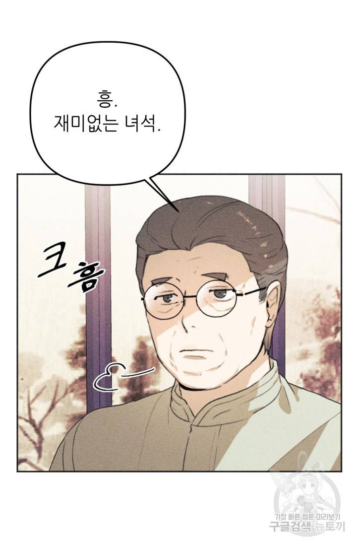 결혼이 조건입니다 10화 17