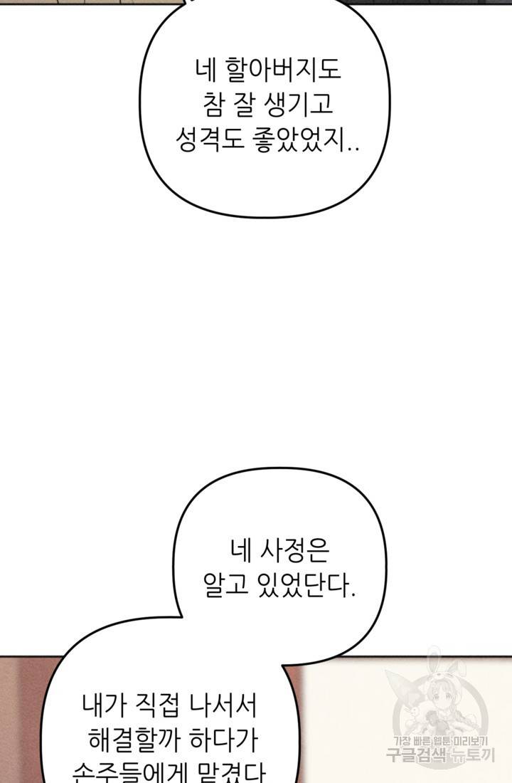 결혼이 조건입니다 10화 24