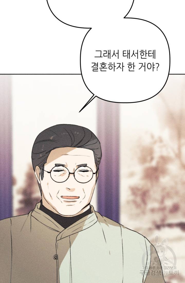 결혼이 조건입니다 10화 26
