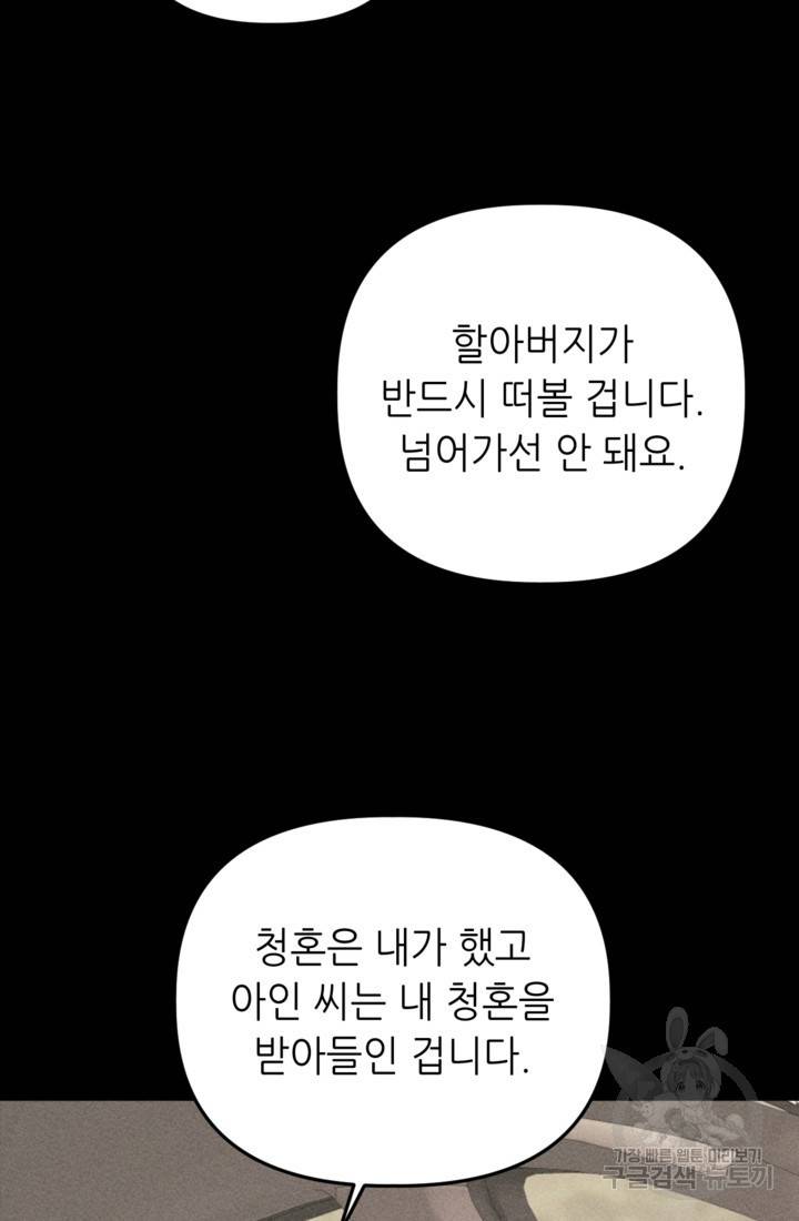 결혼이 조건입니다 10화 28