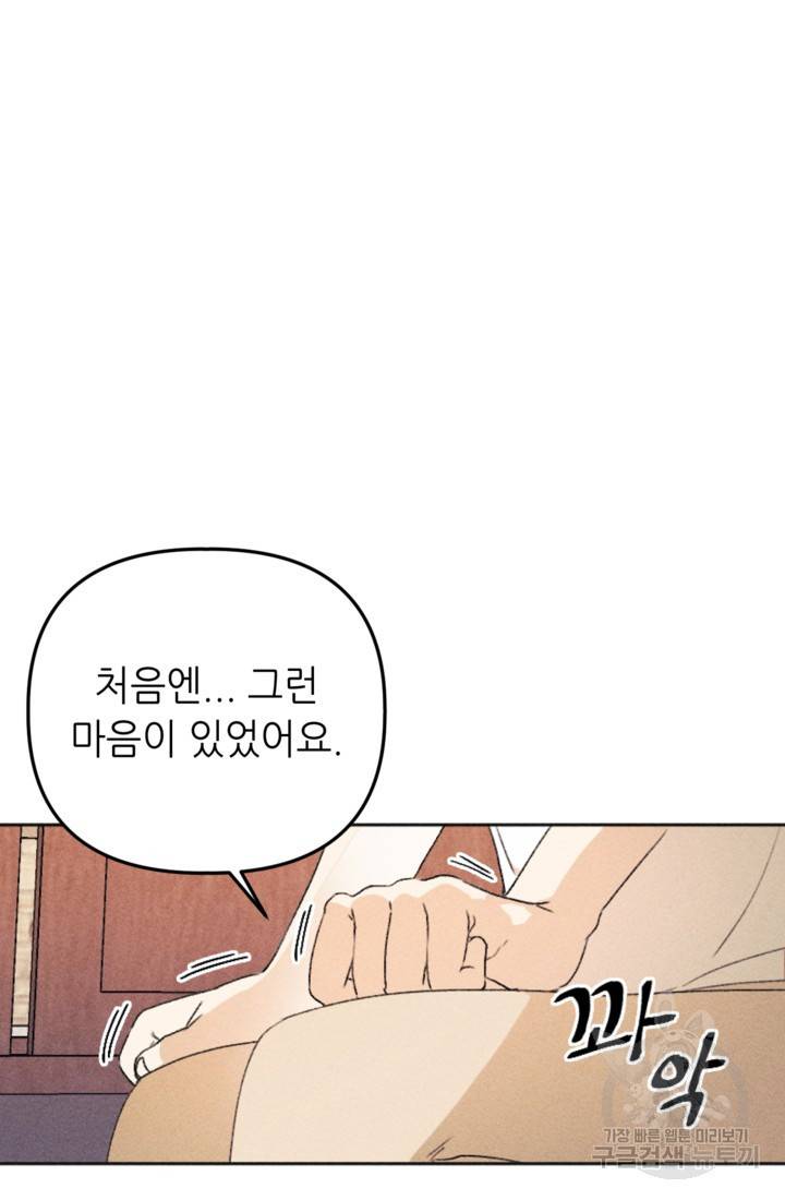 결혼이 조건입니다 10화 30