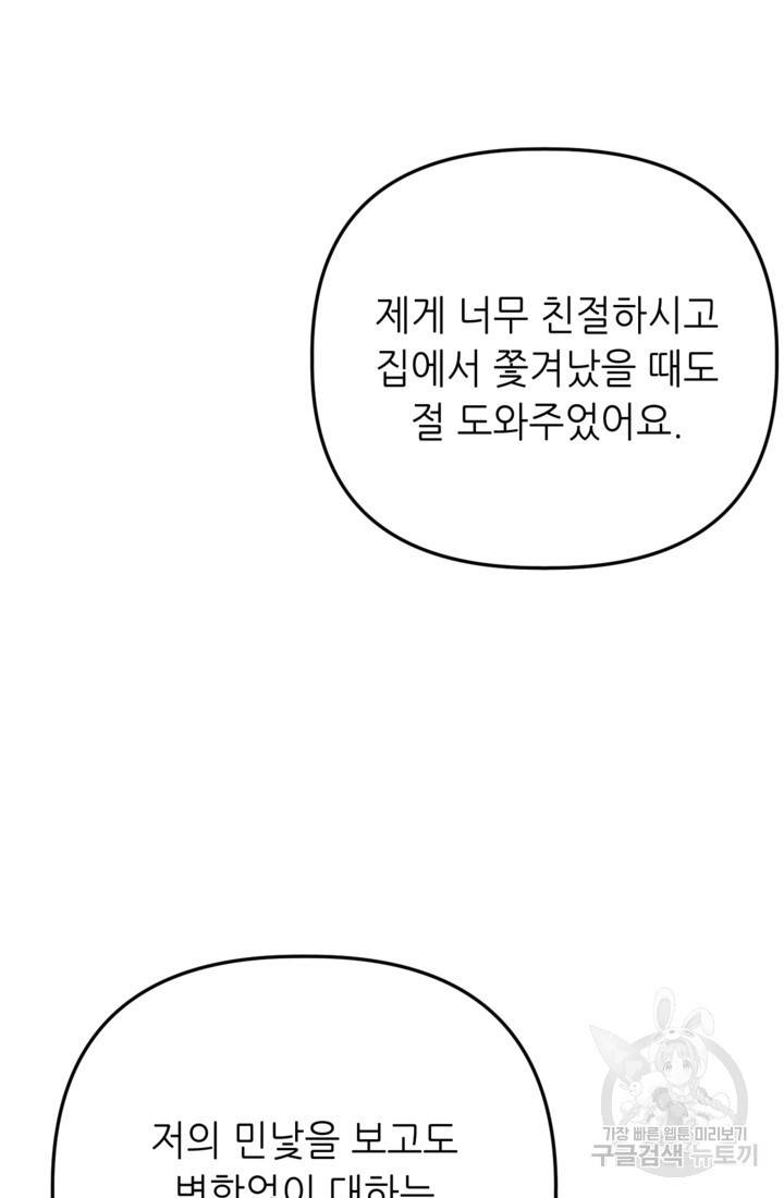 결혼이 조건입니다 10화 31
