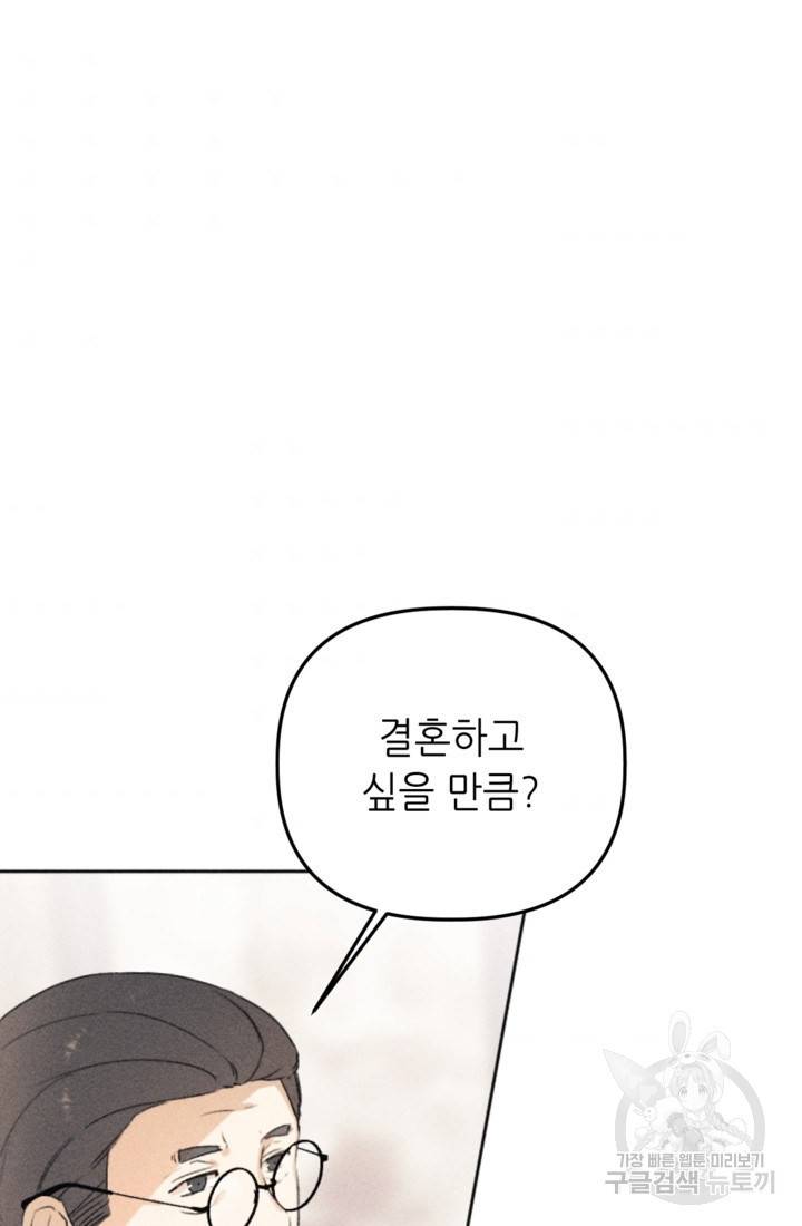 결혼이 조건입니다 10화 33