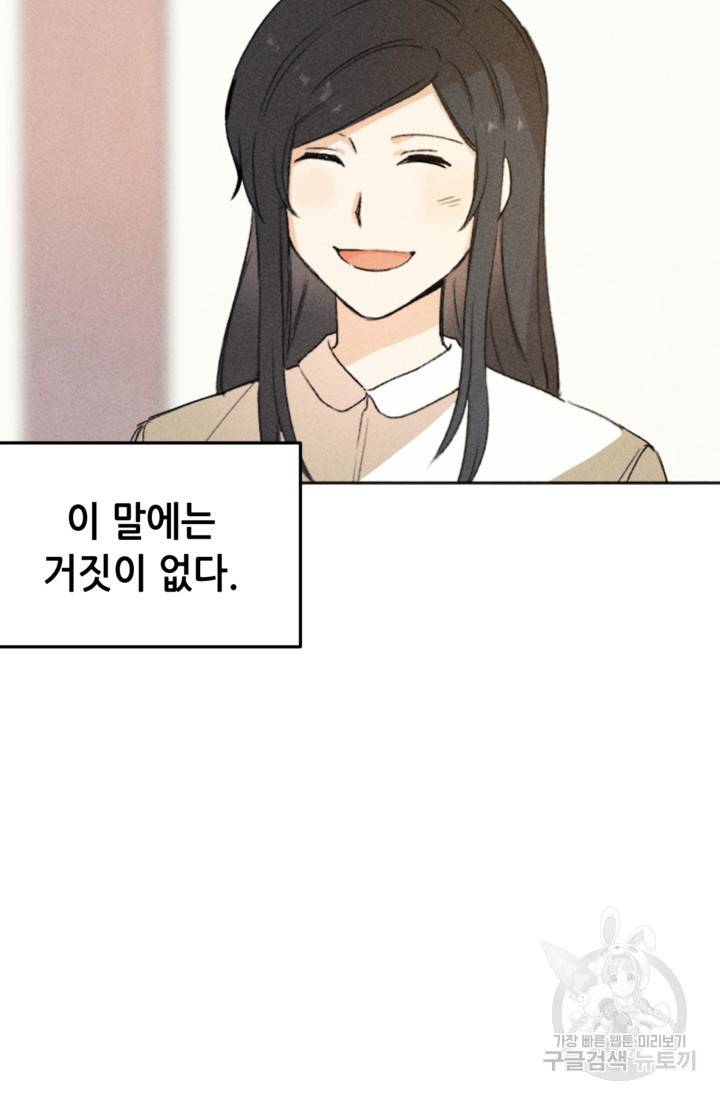 결혼이 조건입니다 10화 35