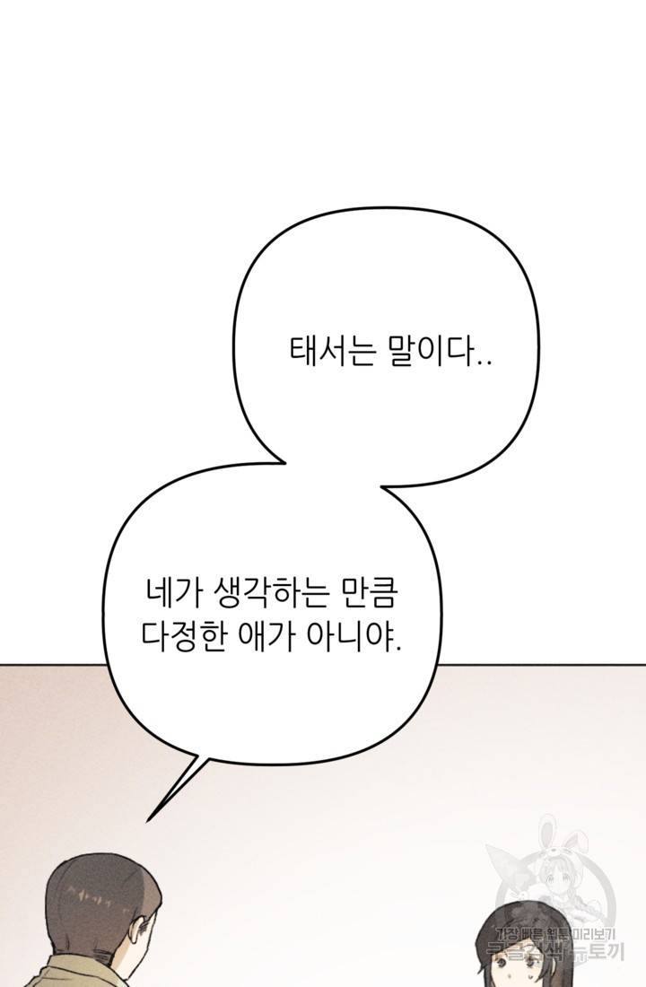 결혼이 조건입니다 10화 36