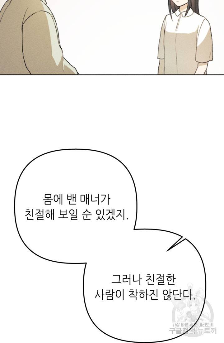결혼이 조건입니다 10화 37