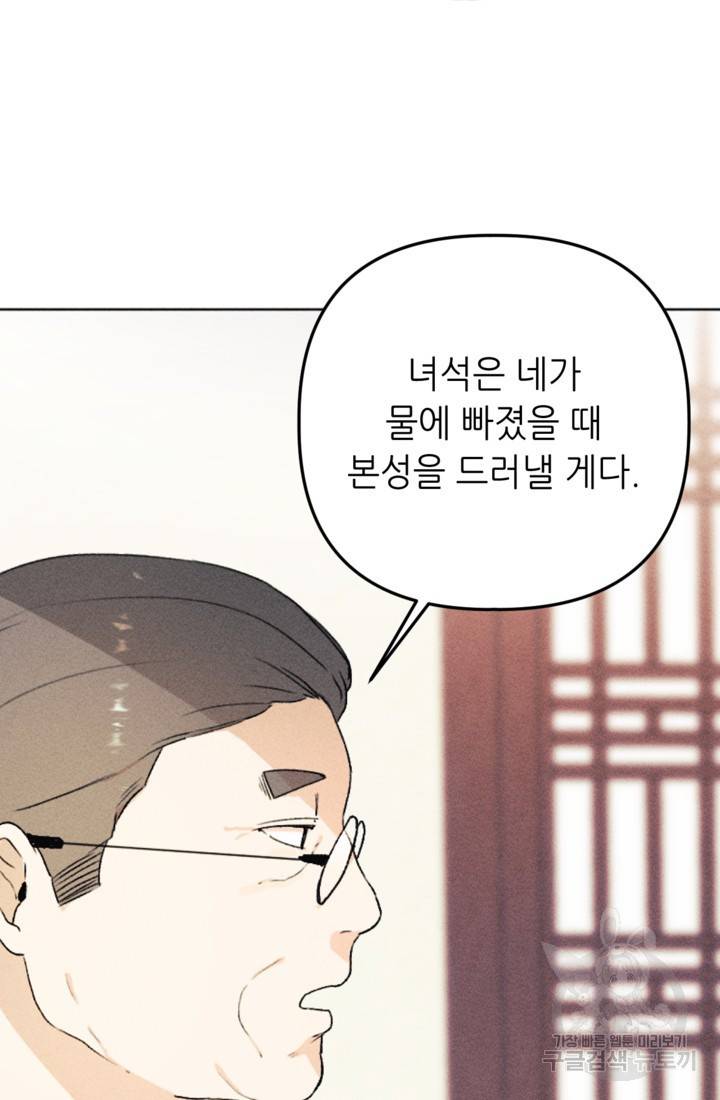 결혼이 조건입니다 10화 38