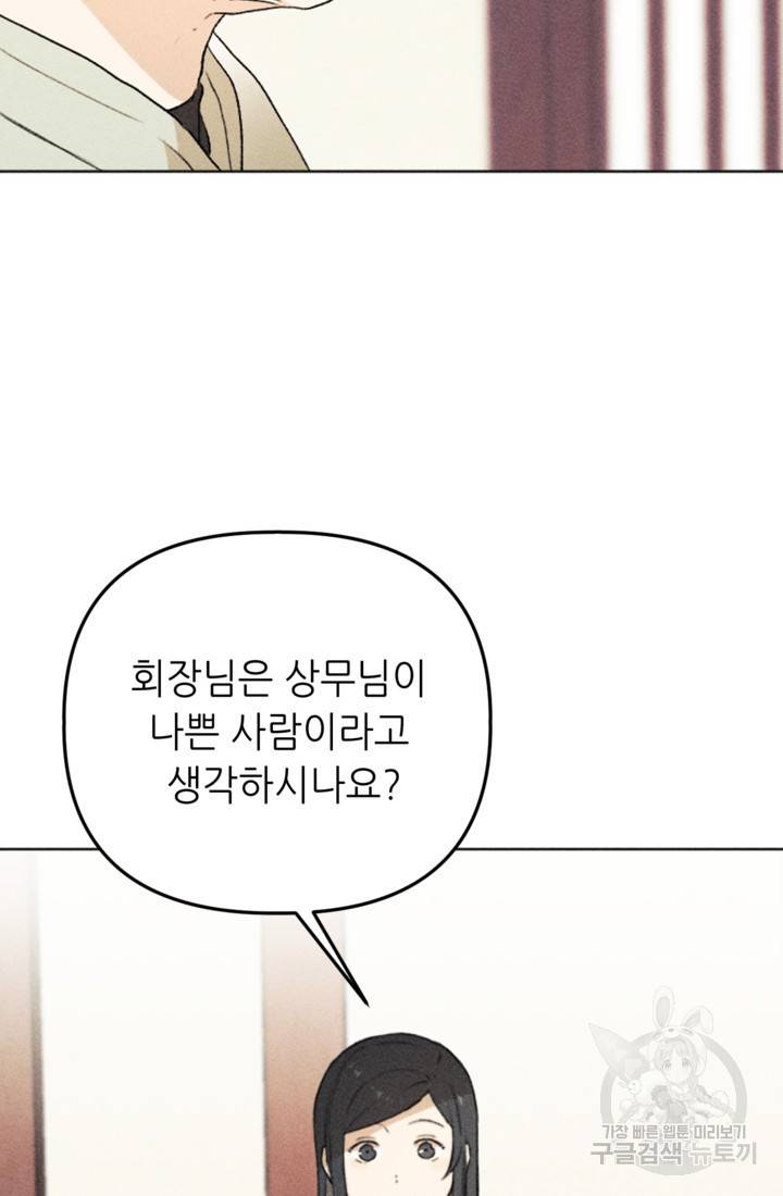 결혼이 조건입니다 10화 39