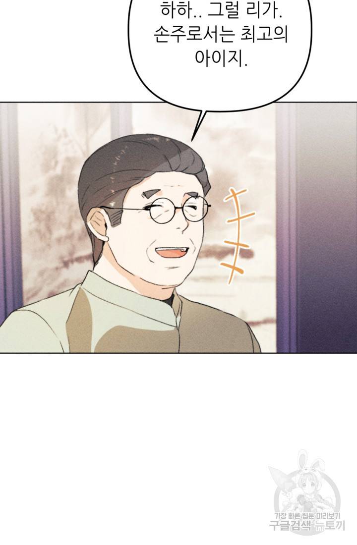 결혼이 조건입니다 10화 41