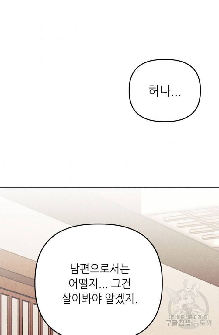 결혼이 조건입니다 10화 42