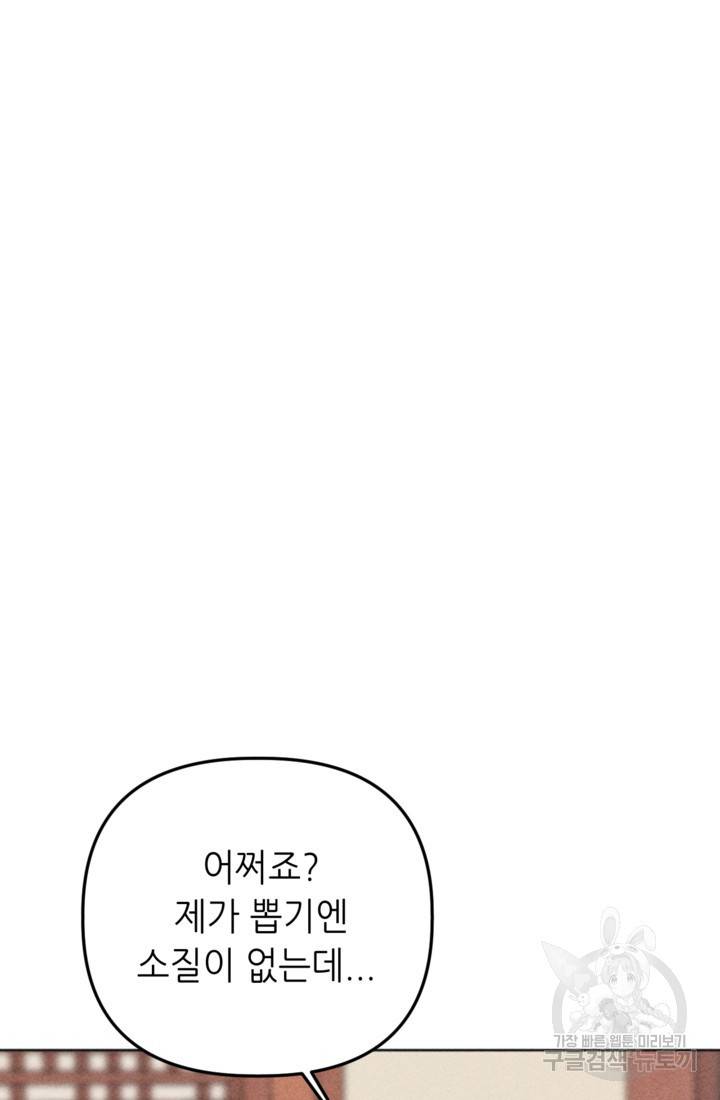 결혼이 조건입니다 10화 44