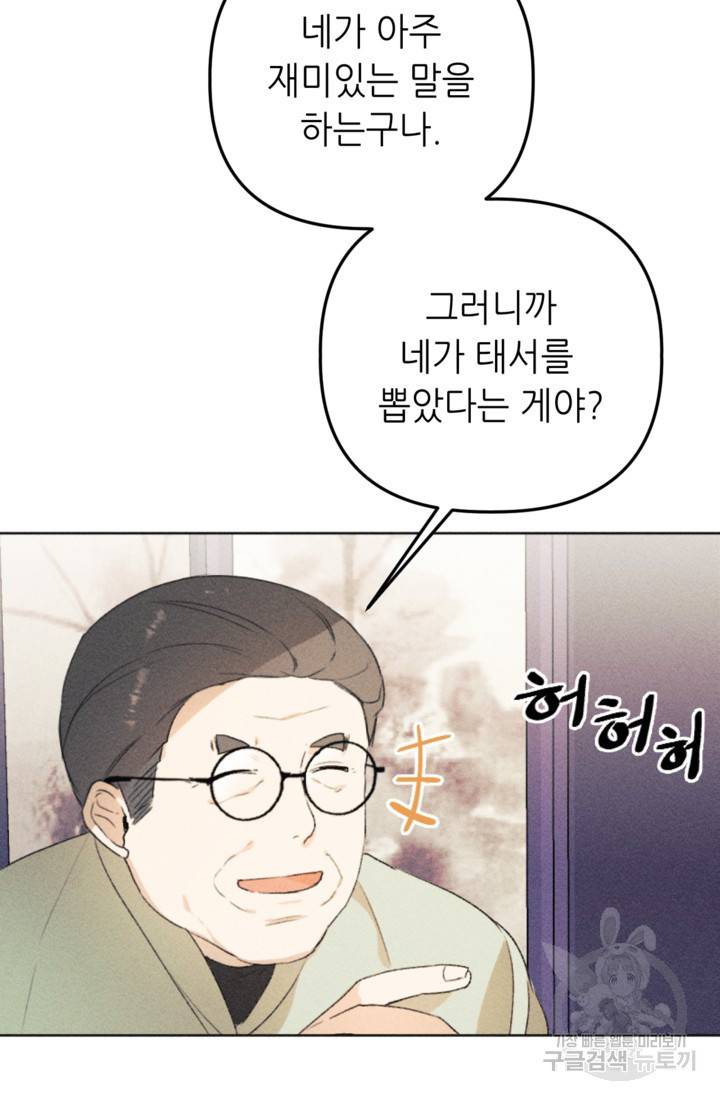 결혼이 조건입니다 10화 48