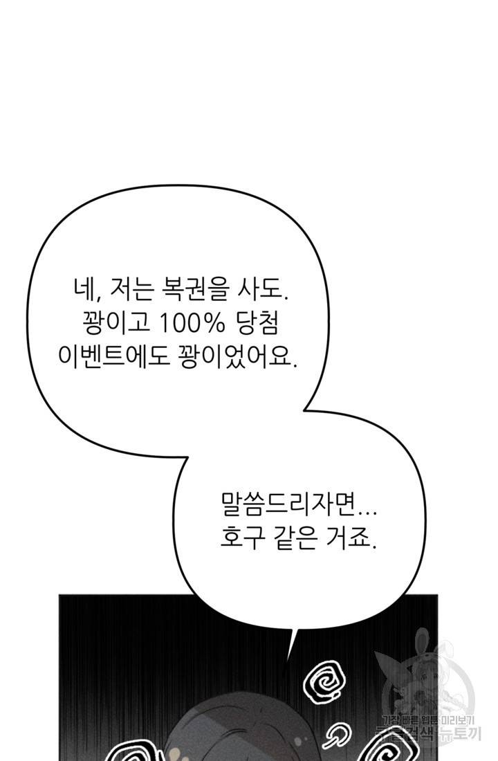 결혼이 조건입니다 10화 49