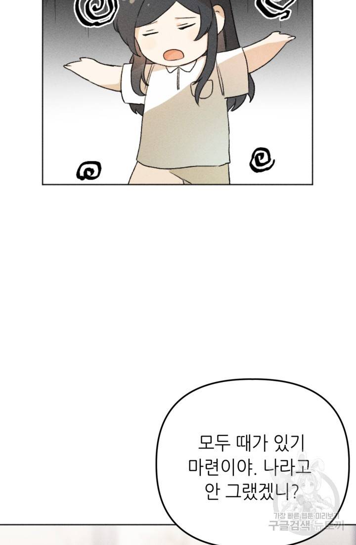 결혼이 조건입니다 10화 50