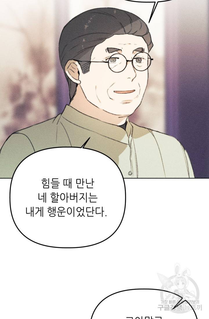 결혼이 조건입니다 10화 51