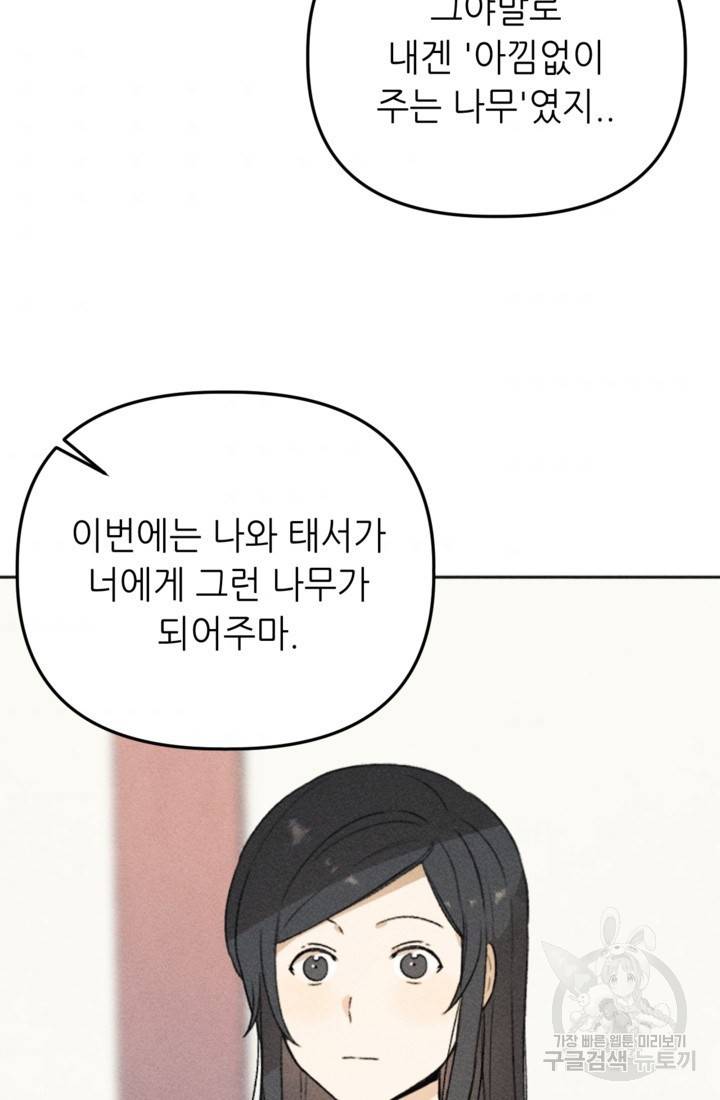 결혼이 조건입니다 10화 52